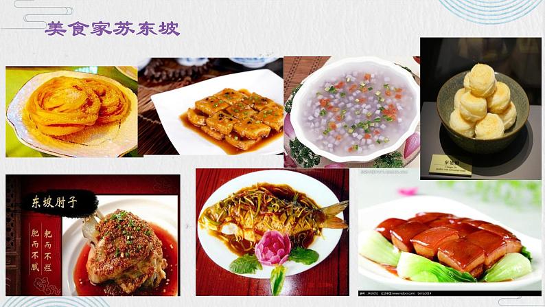《赤壁赋》课件-中职语文高一同步课件(高教版2023基础模块下册)08