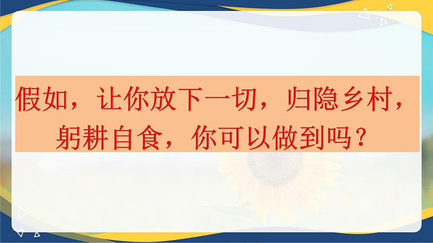 《歸園田居（其一）》課件-中職高一語文基礎下冊（高教版2023）第3頁