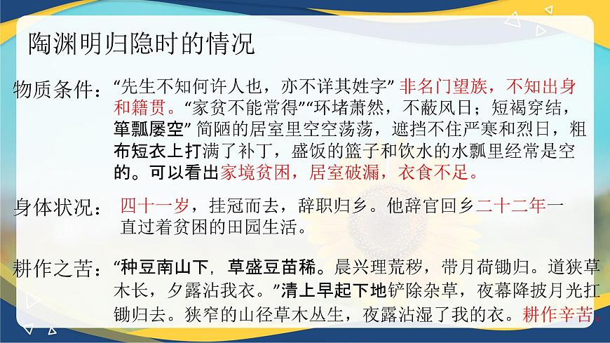 《歸園田居（其一）》課件-中職高一語文基礎下冊（高教版2023）第4頁