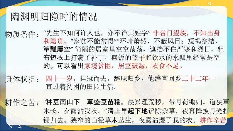 《归园田居(其一)》课件-中职高一语文基础下册(高教版2023)第4页