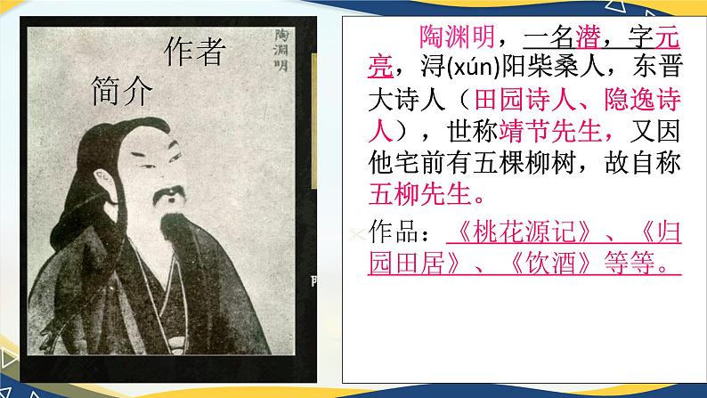 《归园田居(其一)》课件-中职高一语文基础下册(高教版2023)第5页