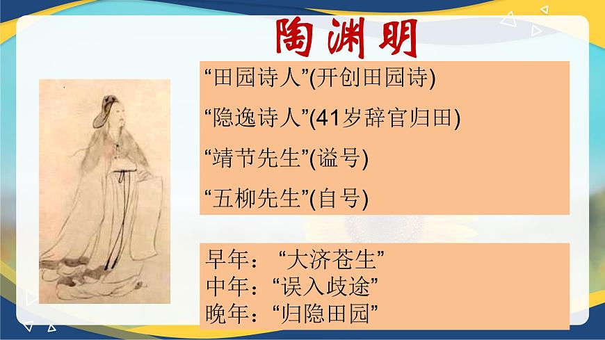 《歸園田居（其一）》課件-中職高一語文基礎下冊（高教版2023）第7頁