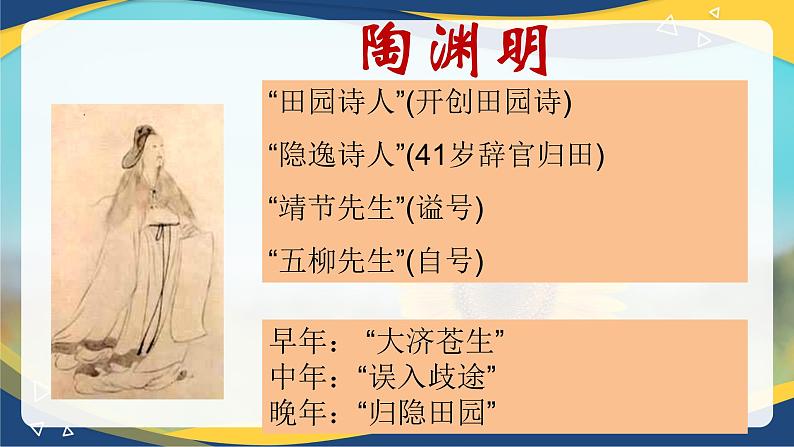 《归园田居(其一)》课件-中职高一语文基础下册(高教版2023)第7页