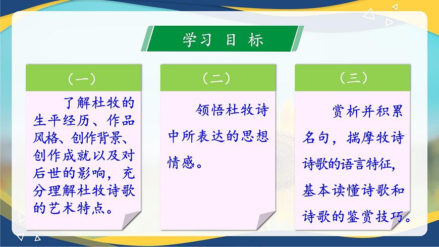 《過華清宮絕句三首(其一)》（課件）-【中職專用】高一語文同步（高教版2023基礎(chǔ)模塊下冊）第2頁