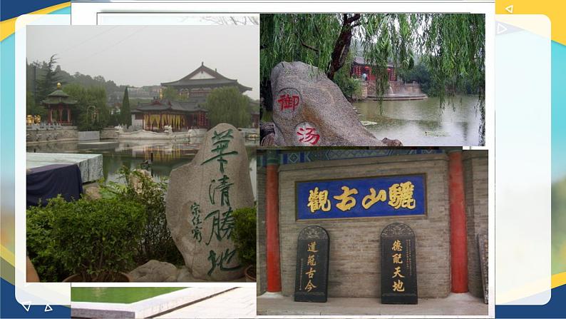 《过华清宫绝句三首(其一)》(课件)-【中职专用】高一语文同步(高教版2023基础模块下册)05