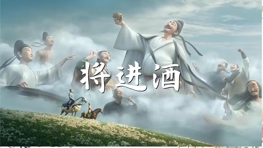 《將進(jìn)酒》課件-中職高一語(yǔ)文基礎(chǔ)下冊(cè)同步第1頁(yè)