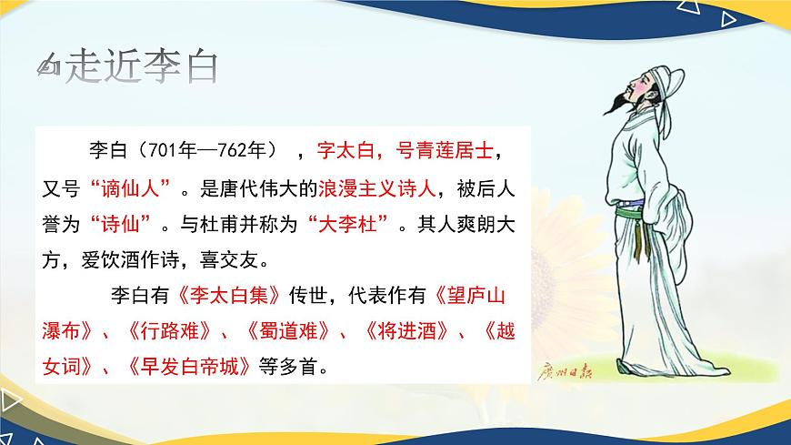 《將進(jìn)酒》課件-中職高一語(yǔ)文基礎(chǔ)下冊(cè)同步第4頁(yè)
