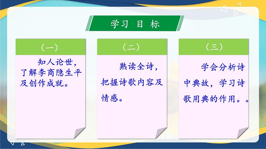 《錦瑟》課件-【中職專用】高一語文課件第2頁