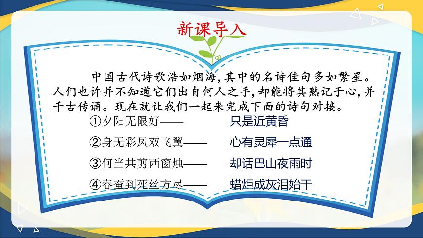 《錦瑟》課件-【中職專用】高一語文課件第4頁