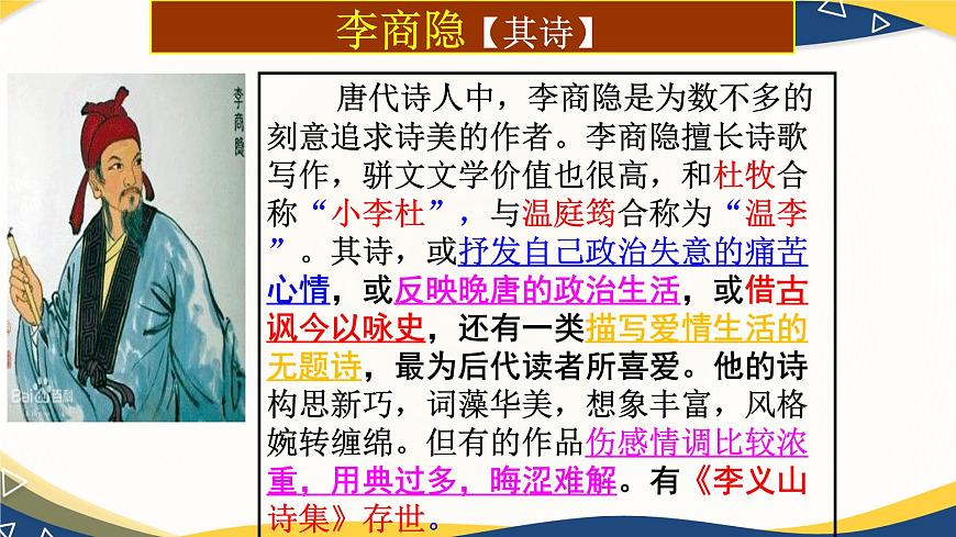 《錦瑟》課件-【中職專用】高一語文課件第7頁