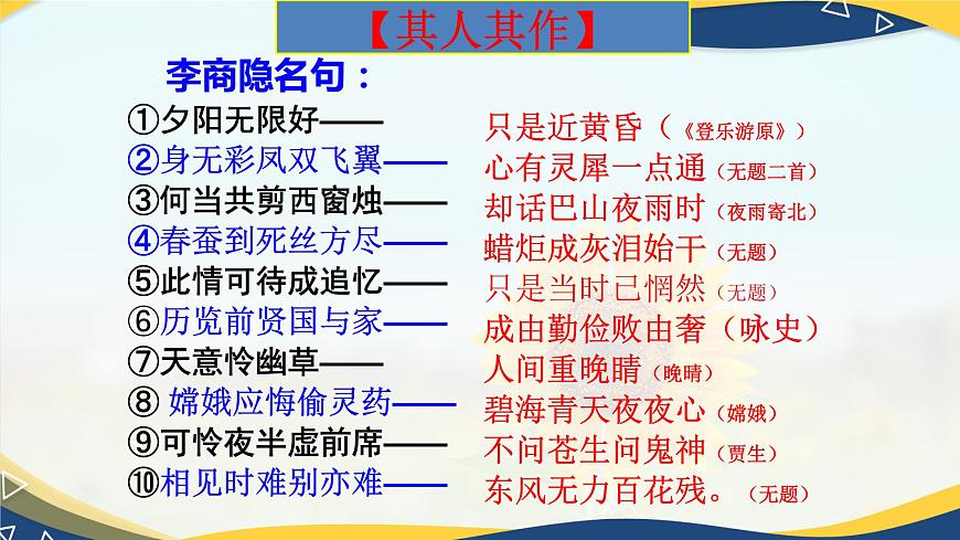 《錦瑟》課件-【中職專用】高一語文課件第8頁
