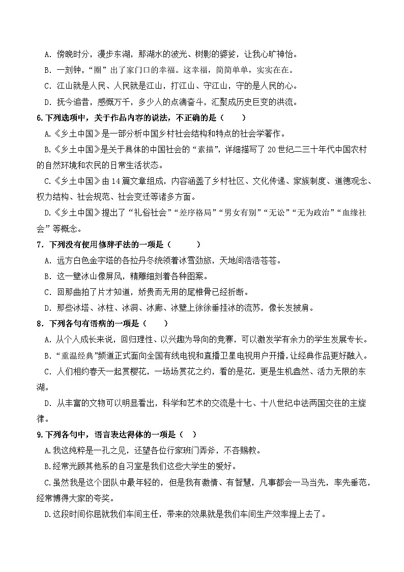 高一语文下学期期末综合测试模拟题(二)(原卷版)-【中职专用】期末大串讲(高教版2023基础模块下册)第2页