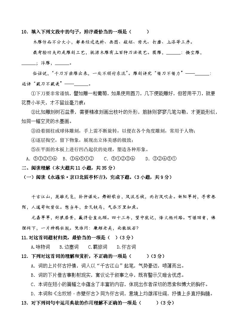 高一语文下学期期末综合测试模拟题(二)(原卷版)-【中职专用】期末大串讲(高教版2023基础模块下册)第3页