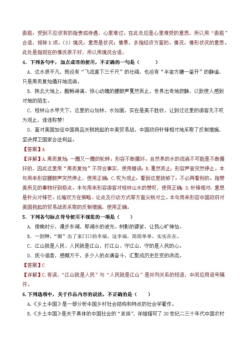 高一语文下学期期末综合测试模拟题(二)(解析版)-【中职专用】期末大串讲(高教版2023基础模块下册)第2页