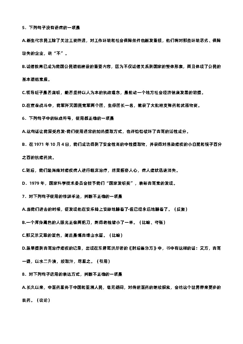 6.1青蒿素:人类征服疾病的一小步-高一语文基础模块下册同步训练(高教版2023)02