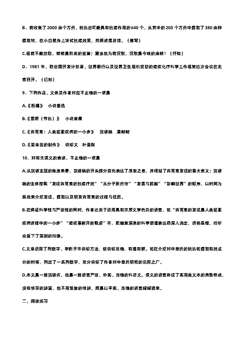 6.1青蒿素:人类征服疾病的一小步-高一语文基础模块下册同步训练(高教版2023)03