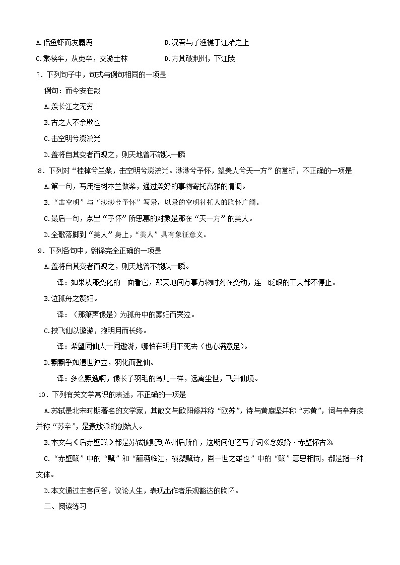 7.3赤壁赋-高一语文基础模块下册同步训练(高教版2023)02