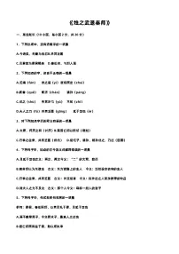 中职部编高教版(2023)第二单元二 烛之武退秦师精品课时练习