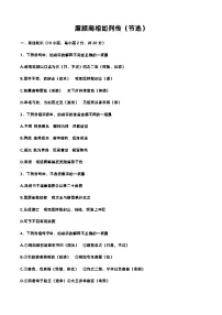 中职语文部编高教版(2023)基础模块 下册三 廉颇蔺相如列传（节选）精品达标测试