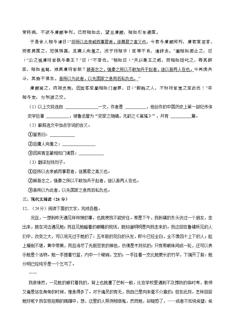 2023-2024学年河南省中职学校联合考试高一(下)期末语文试卷03