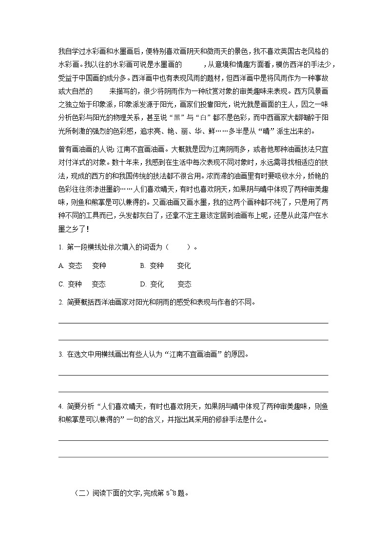 高教版中职语文基础模块下册15画里阴晴-课件+教学计划+同步练习02