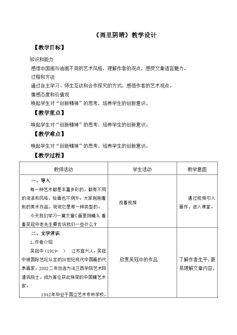 高教版中职语文基础模块下册15画里阴晴-课件+教学计划+同步练习01