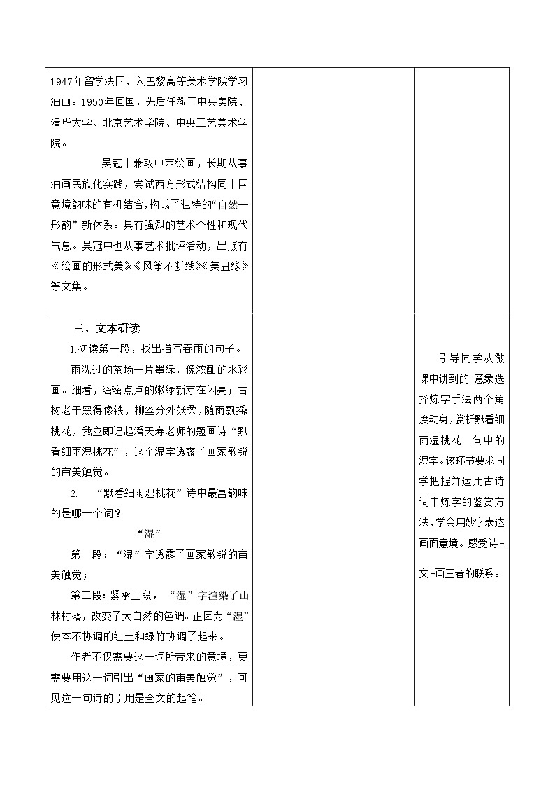 高教版中职语文基础模块下册15画里阴晴-课件+教学计划+同步练习02