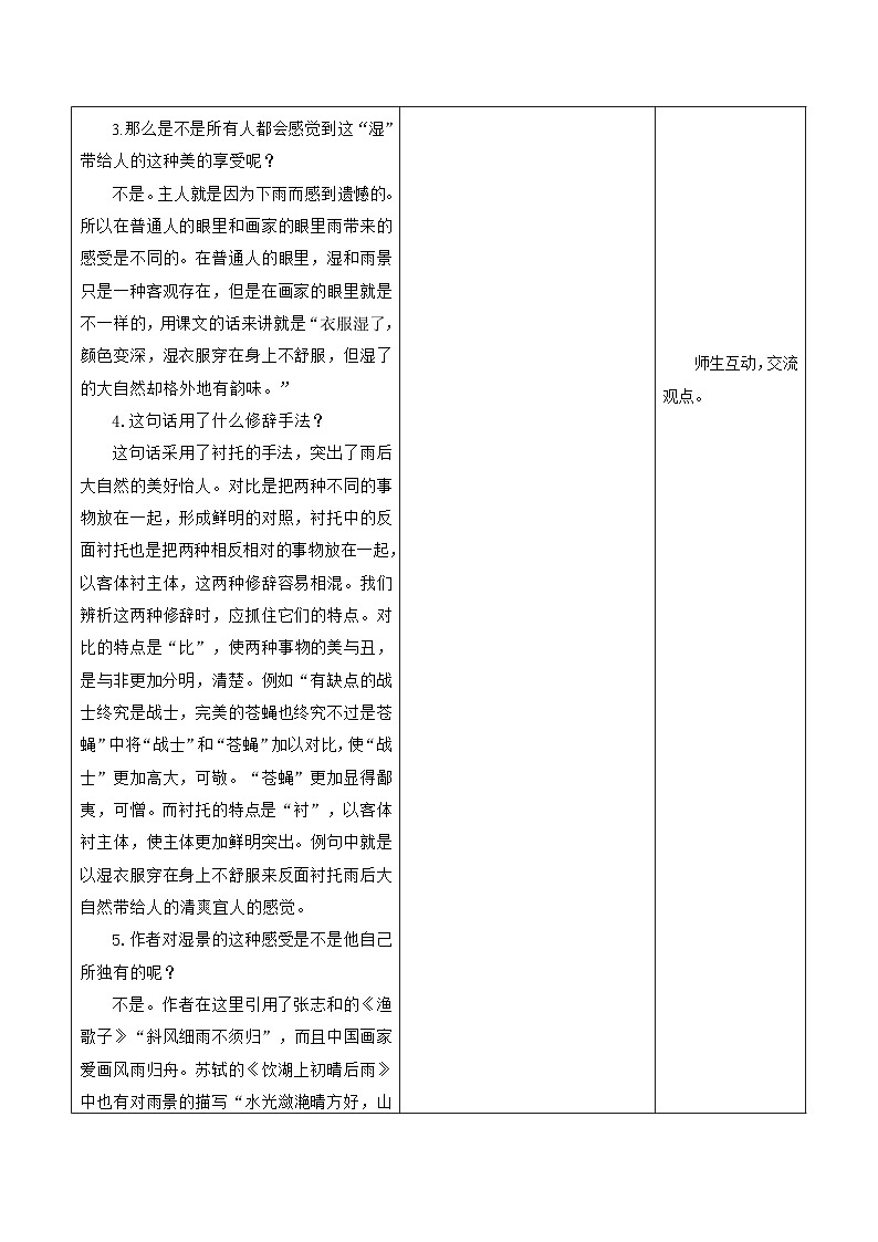 高教版中职语文基础模块下册15画里阴晴-课件+教学计划+同步练习03