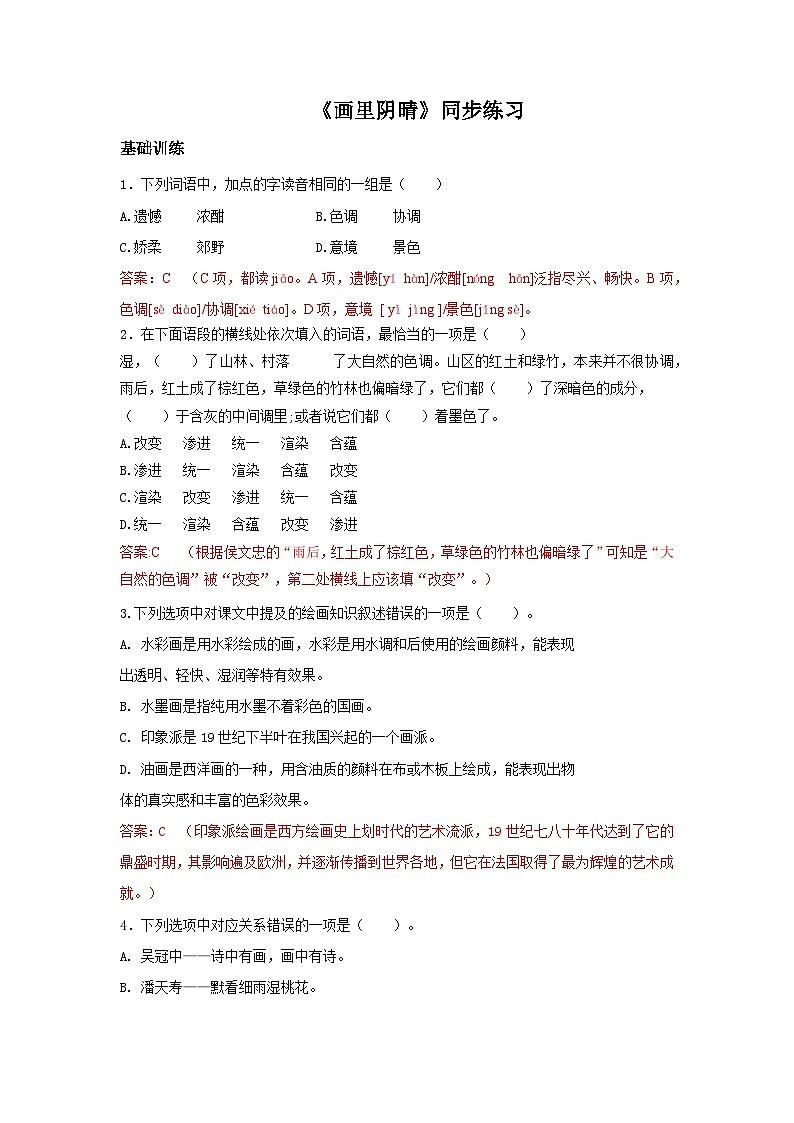 高教版中职语文基础模块下册15画里阴晴-课件+教学计划+同步练习01