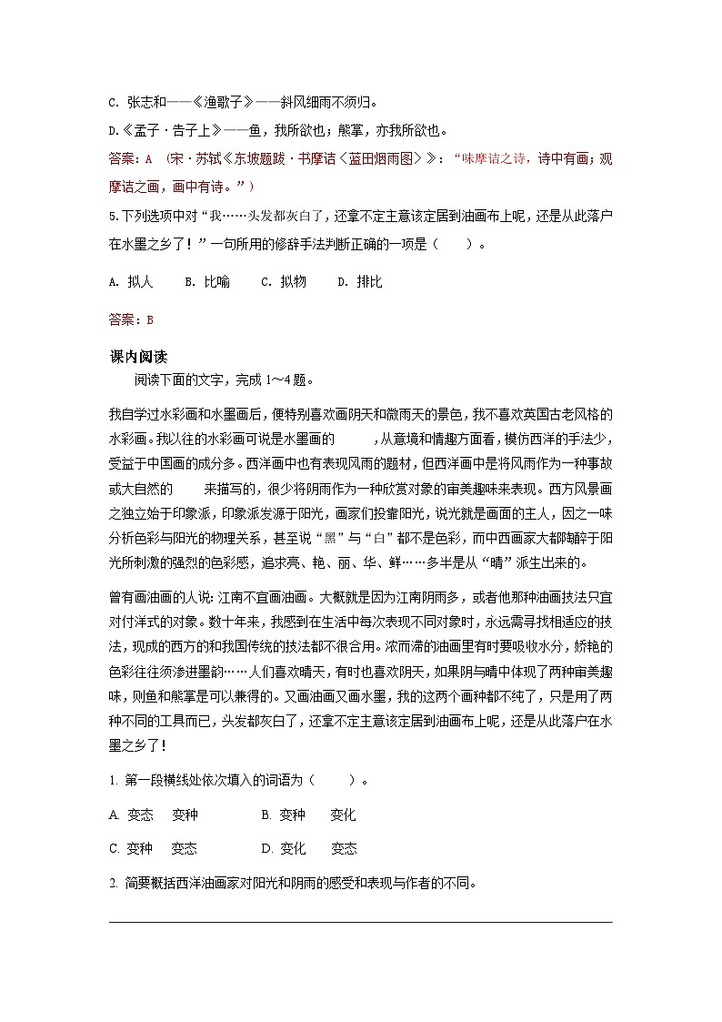 高教版中职语文基础模块下册15画里阴晴-课件+教学计划+同步练习02