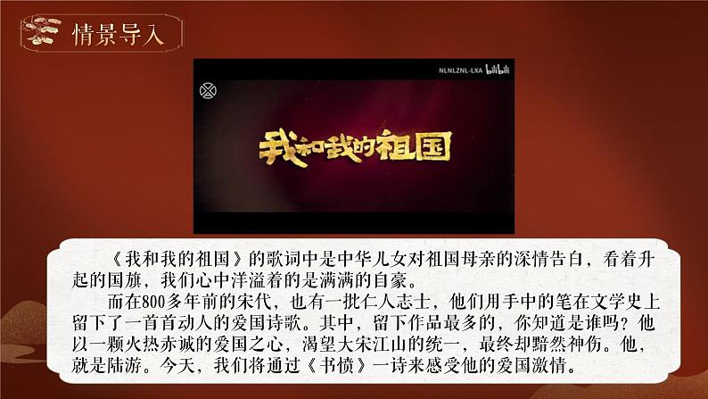 中职语文 职业模块古诗词诵读《书愤》ppt课件01