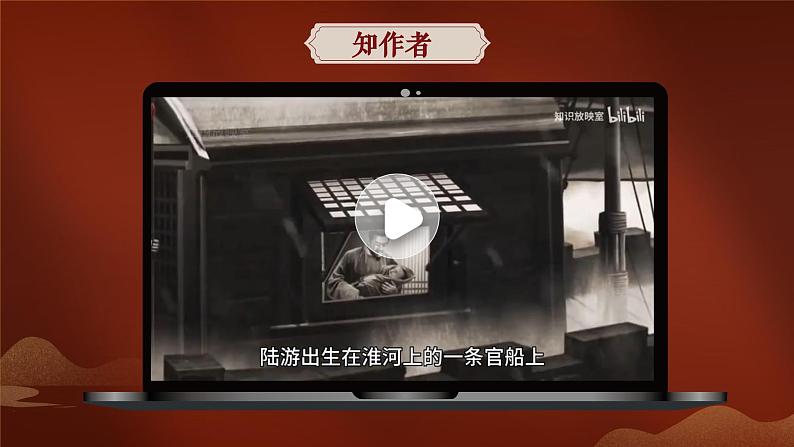 中职语文 职业模块古诗词诵读《书愤》ppt课件06