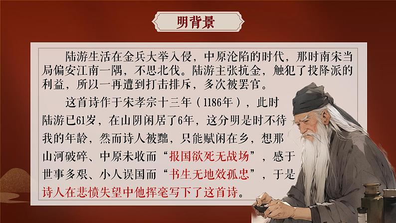 中职语文 职业模块古诗词诵读《书愤》ppt课件07