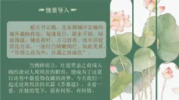 中职语文 职业模块诗词诵读《苏幕遮·燎沉香》ppt课件