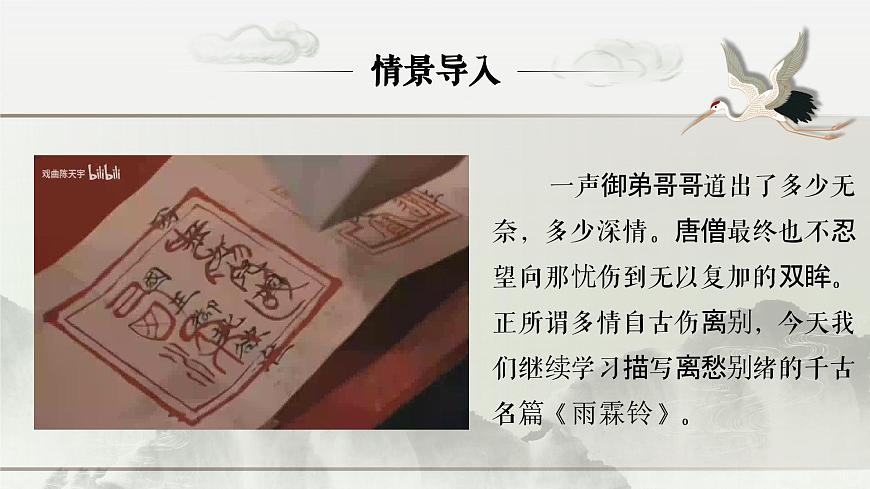 部編高教版2023中職語文職業(yè)模塊古詩詞誦讀《雨霖鈴》ppt課件第1頁