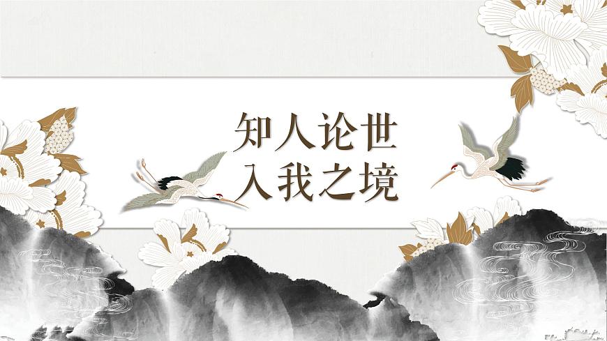 部編高教版2023中職語文職業(yè)模塊古詩詞誦讀《雨霖鈴》ppt課件第4頁