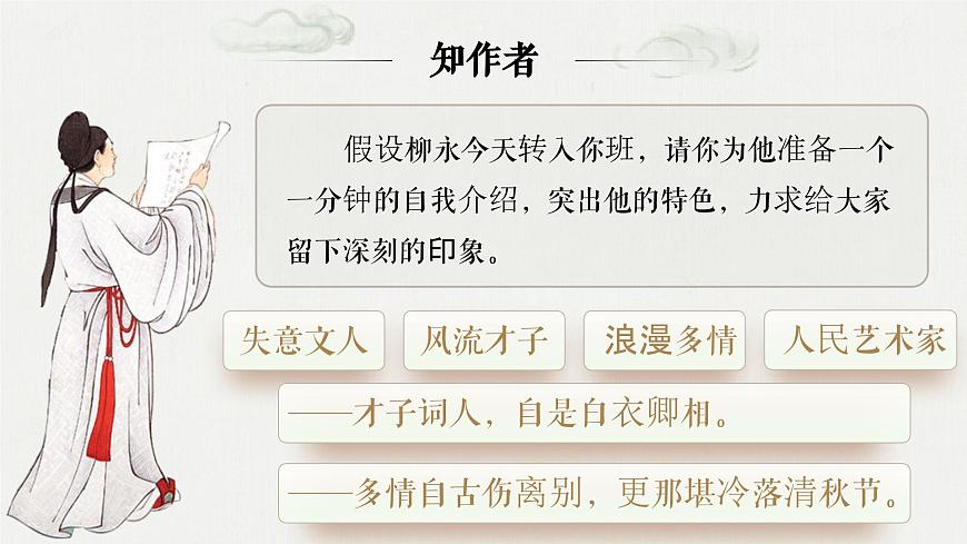 部編高教版2023中職語文職業(yè)模塊古詩詞誦讀《雨霖鈴》ppt課件第5頁