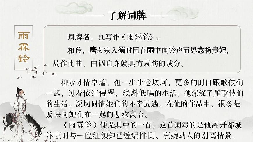 部編高教版2023中職語文職業(yè)模塊古詩詞誦讀《雨霖鈴》ppt課件第8頁