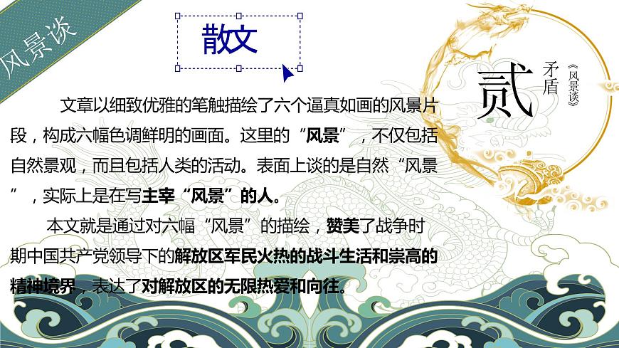 中職語文部編高教版基礎(chǔ)模塊上冊第一單元實踐與思考授課課件第5頁