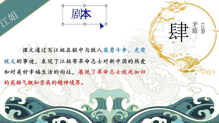 中職語文部編高教版基礎(chǔ)模塊上冊第一單元實踐與思考授課課件第7頁
