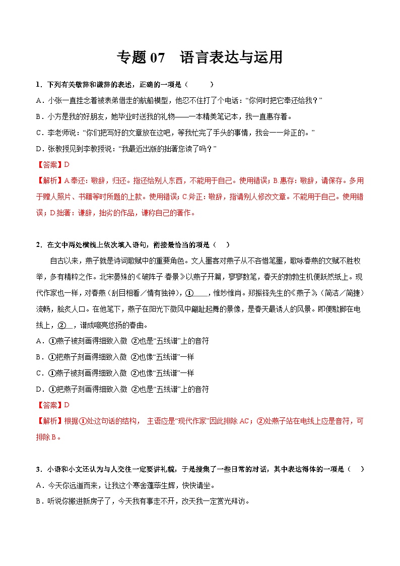 专题07  语言表达与运用 -中职高考语文一轮复习讲练测（通用）