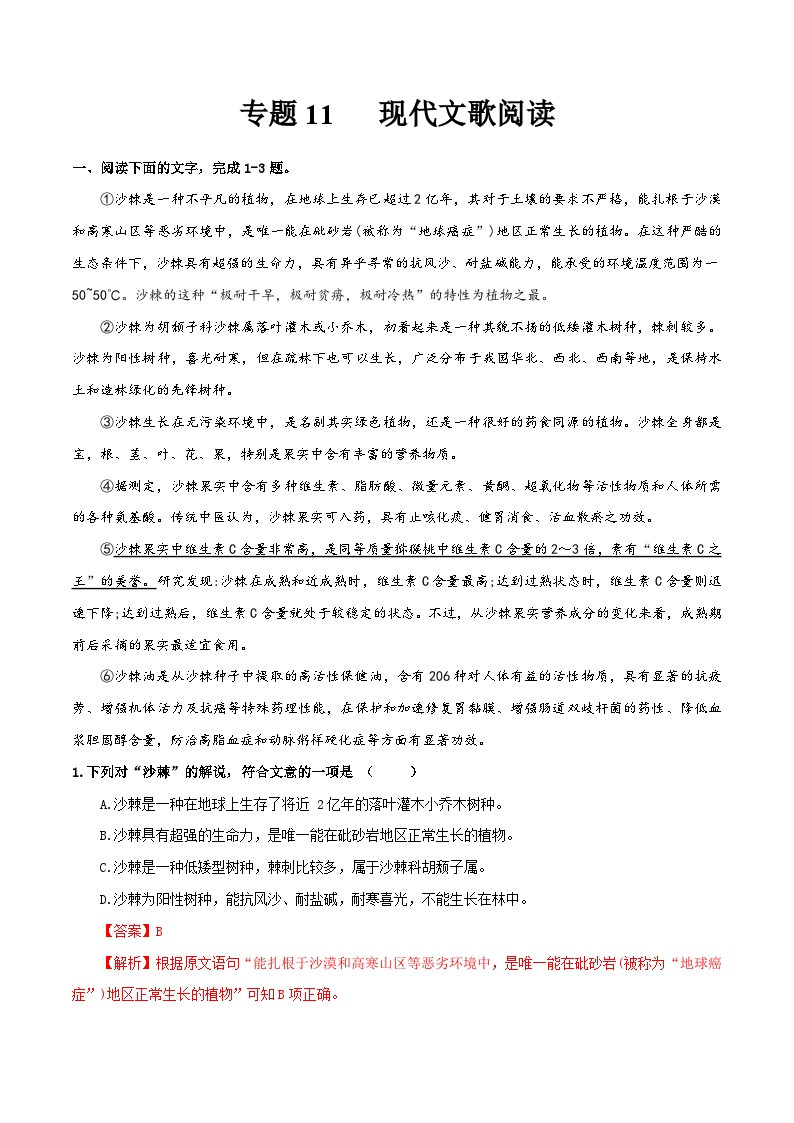 专题11  现代文阅读 -中职高考语文一轮复习讲练测（通用）