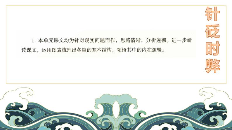 中职语文部编高教版基础模块上册第七单元实践与思考授课课件03