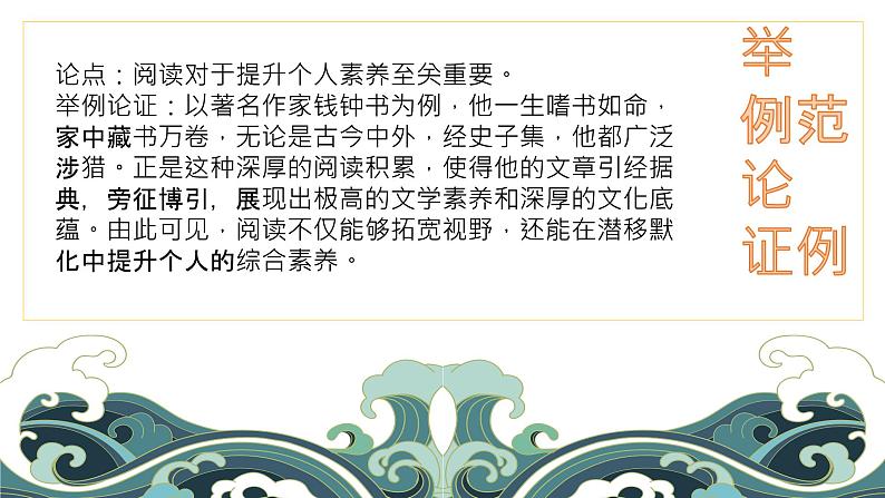 中职语文部编高教版基础模块上册第七单元实践与思考授课课件05