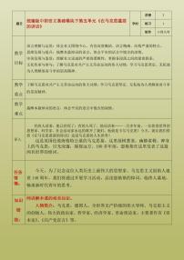 中职语文部编高教版(2023)基础模块 下册一 在马克思墓前的讲话教案