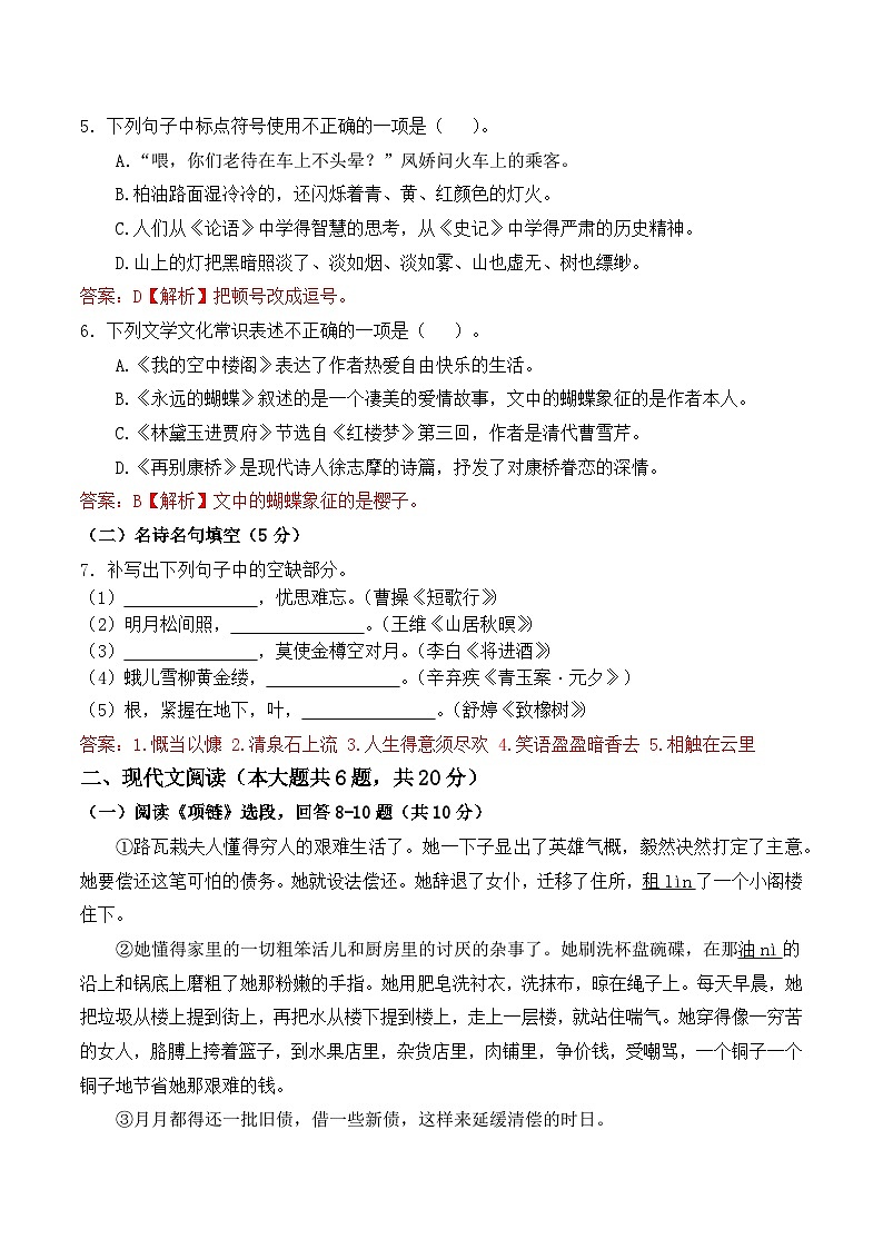 期末考模擬卷(二)-【中職專用】2024-2025學(xué)年高二語文職業(yè)模塊期末模擬卷(高教版2023)解析版第2頁