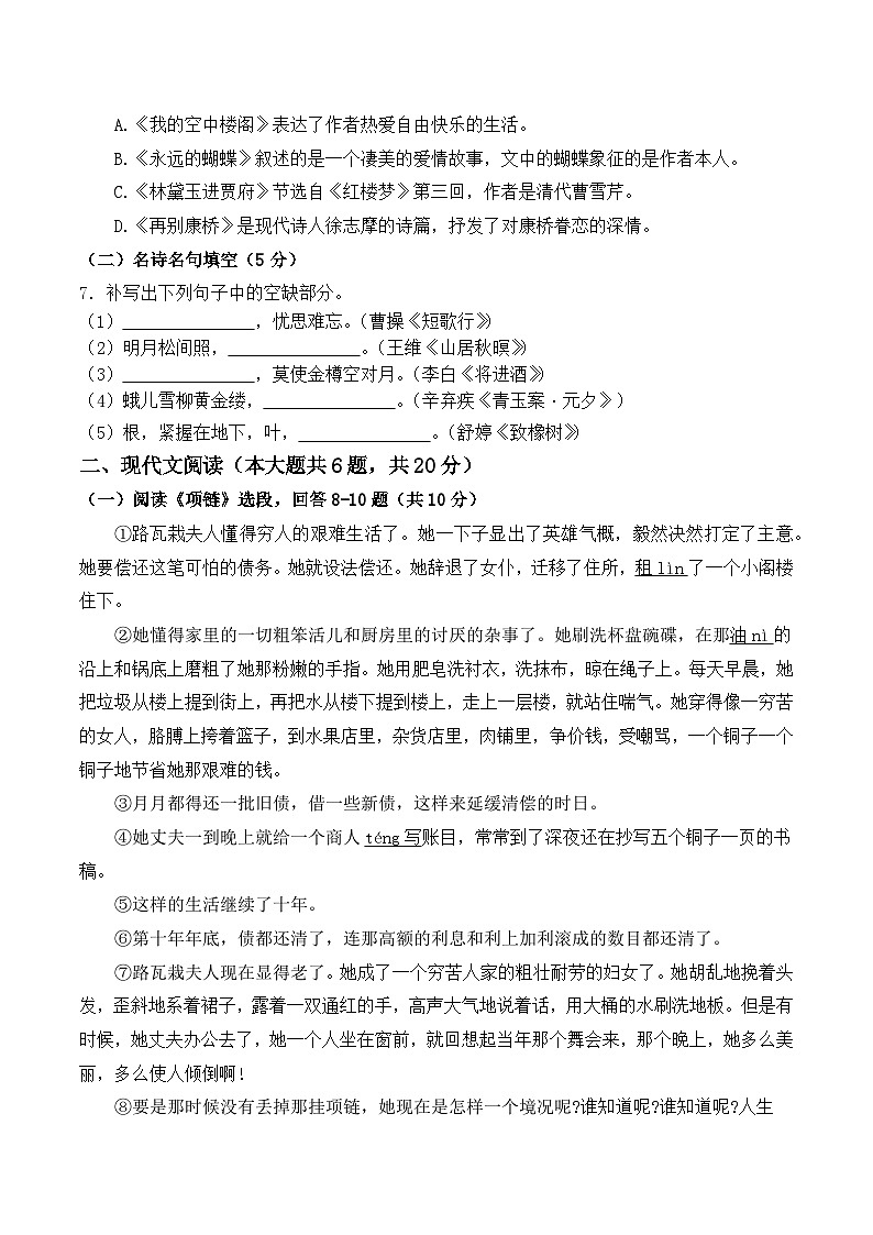 期末考模擬卷(二)-【中職專用】2024-2025學(xué)年高二語文職業(yè)模塊期末模擬卷(高教版2023)原卷版第2頁