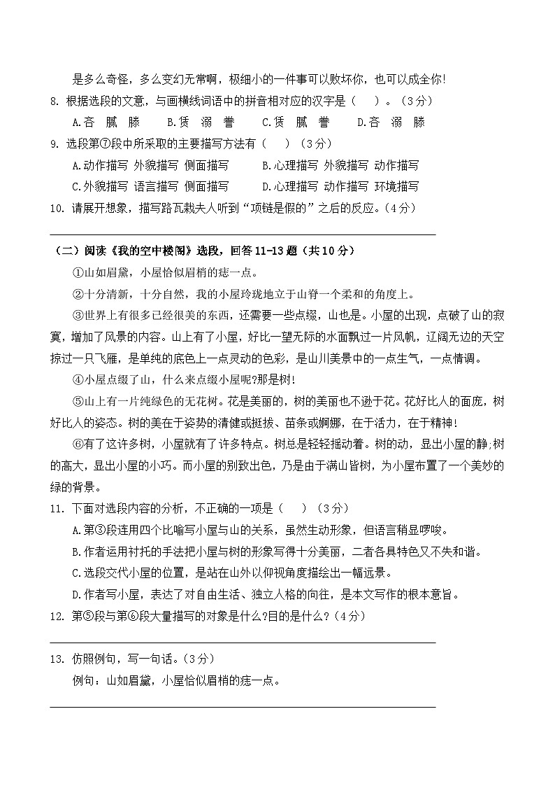 期末考模擬卷(二)-【中職專用】2024-2025學(xué)年高二語文職業(yè)模塊期末模擬卷(高教版2023)原卷版第3頁