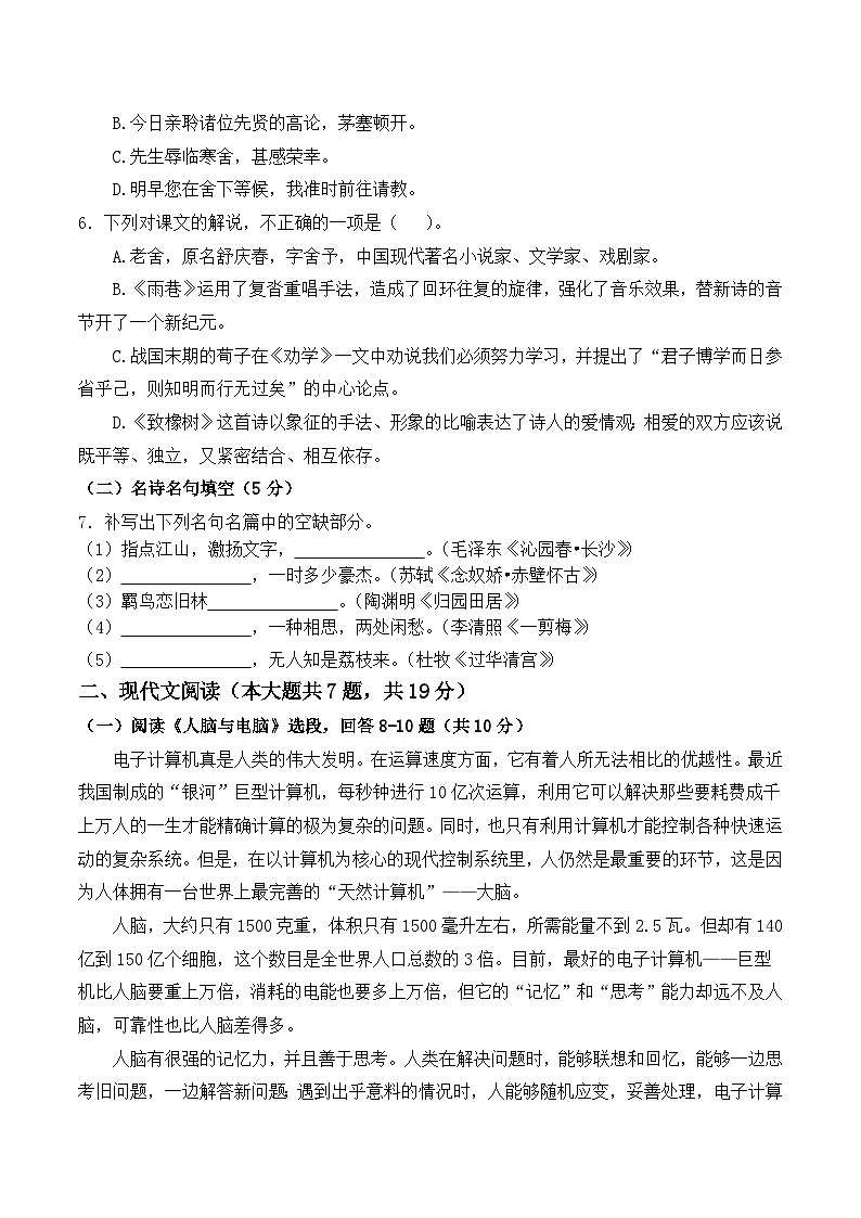 期末考模擬卷（三）-【中職專用】2024-2025學(xué)年高二語(yǔ)文職業(yè)模塊期末模擬卷（高教版2023）原卷版第2頁(yè)