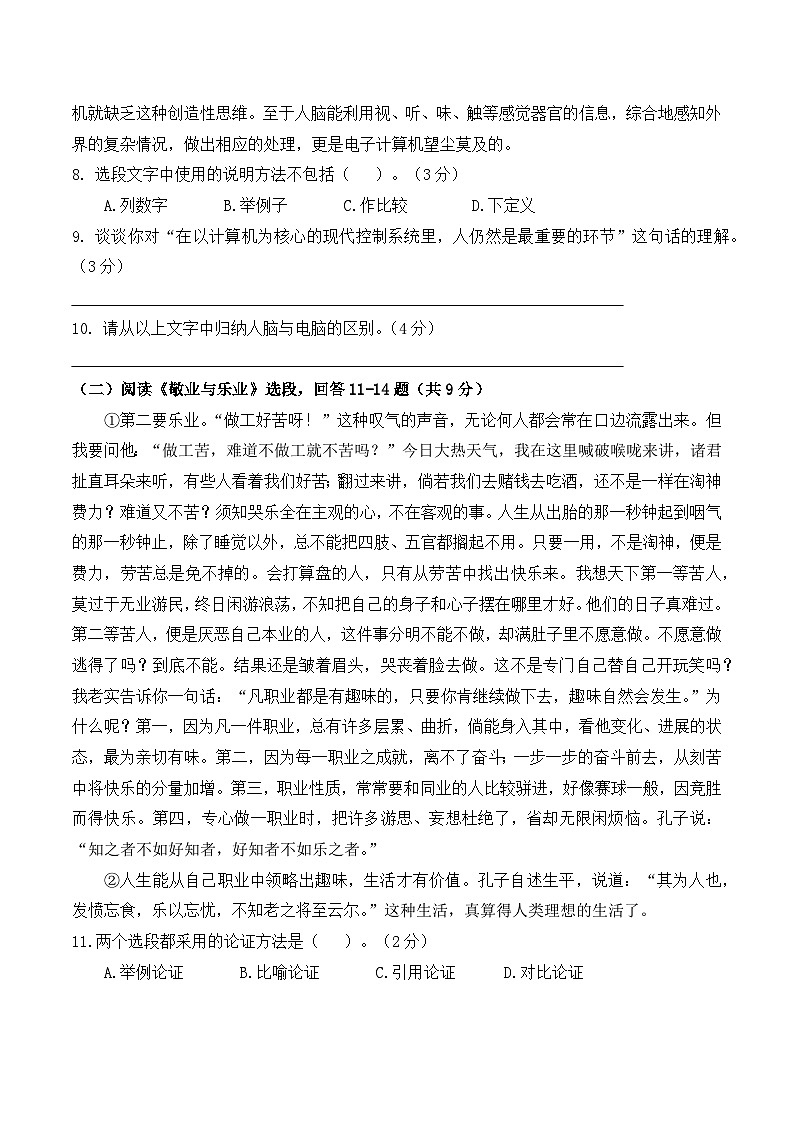 期末考模擬卷（三）-【中職專用】2024-2025學(xué)年高二語(yǔ)文職業(yè)模塊期末模擬卷（高教版2023）原卷版第3頁(yè)